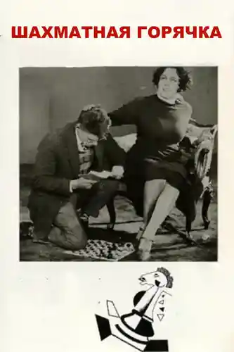 Chess Fever photo