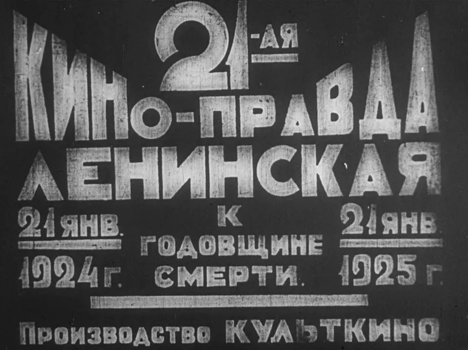 Kino-pravda no. 21 - Leninskaia Kino-pravda. Kinopoema o Lenine scene