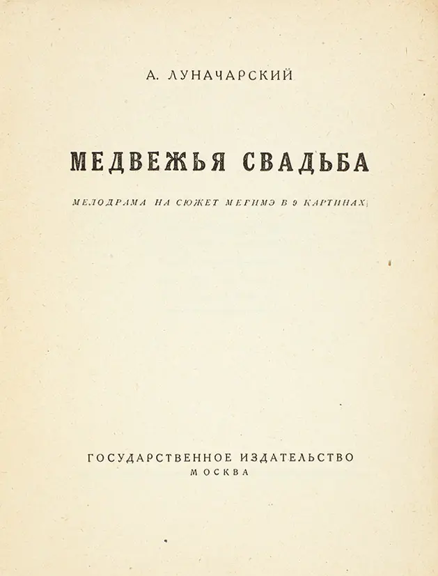 The Bear's Wedding