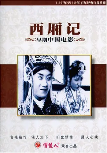 Xi xiang ji scene