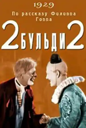 Two-Buldi-Two photo