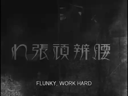 Flunky, Work Hard! photo