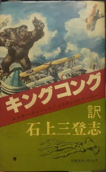 King Kong scene