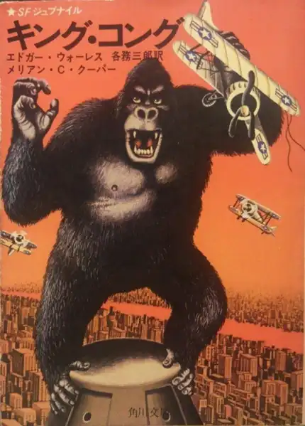 King Kong photo