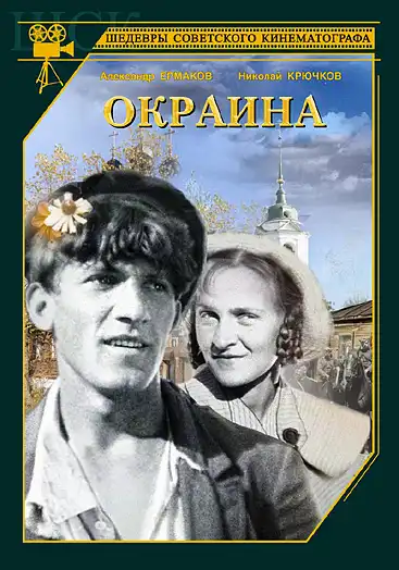 Okraina photo
