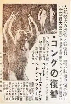 Son of Kong photo