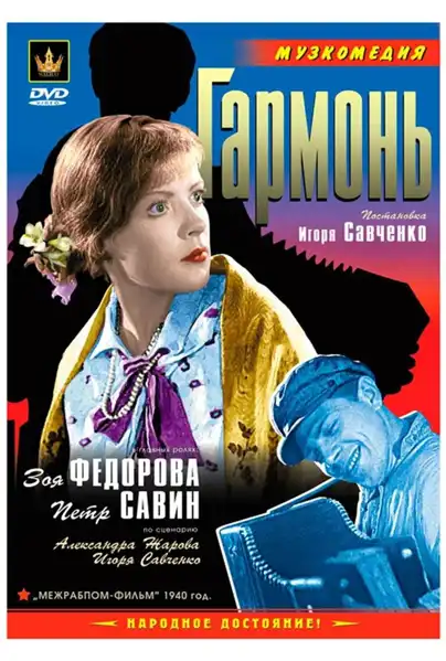 Garmon scene