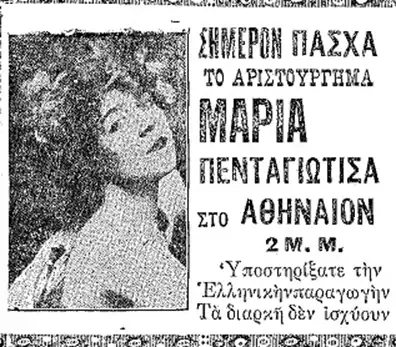 Maria Pentagiotissa photo