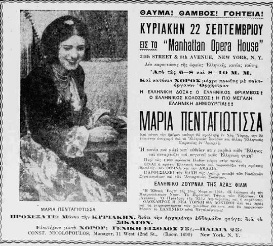 Maria Pentagiotissa photo