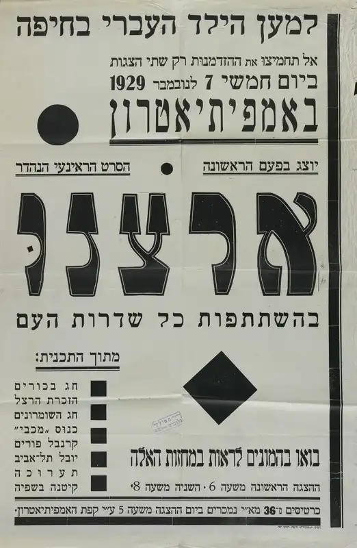 Aviv B'Eretz Yisrael