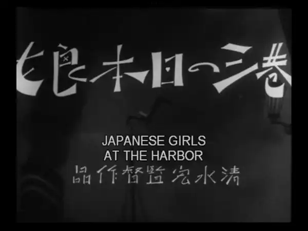 Japanese Girls at the Harbor photo