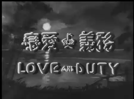 Love and Duty photo