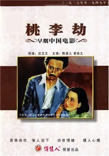 Taoli jie photo