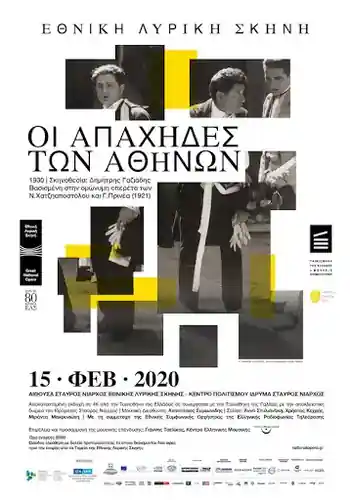 Oi apahides ton Athinon photo