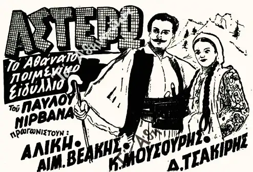Astero