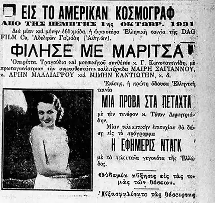 Kiss Me, Maritsa scene