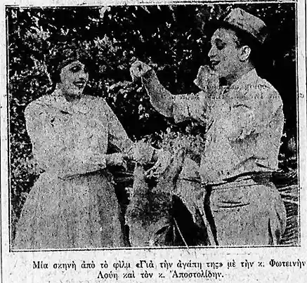 Gia tin agapi tis scene