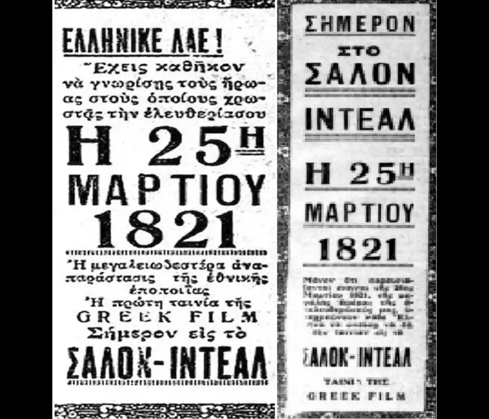 To lavaro tou '21 scene