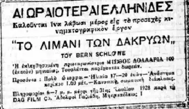 To limani ton dakryon scene
