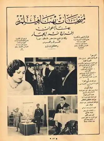 Taht dow el kamar scene