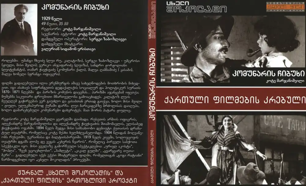 Komunaris chibukhi