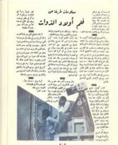 Awlad el zawat photo