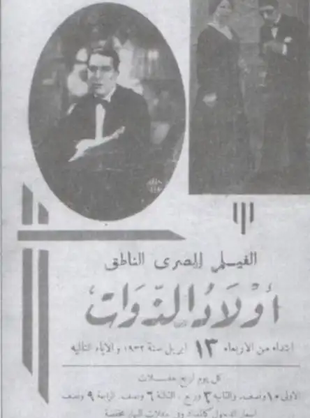 Awlad el zawat photo