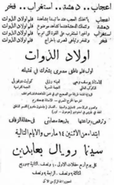 Awlad el zawat photo