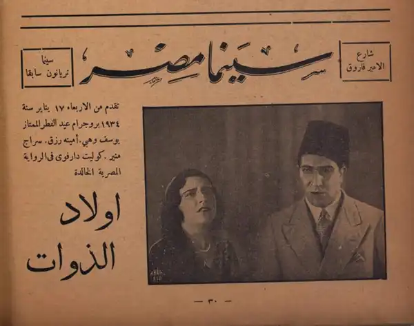 Awlad el zawat photo