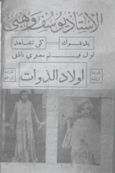 Awlad el zawat photo
