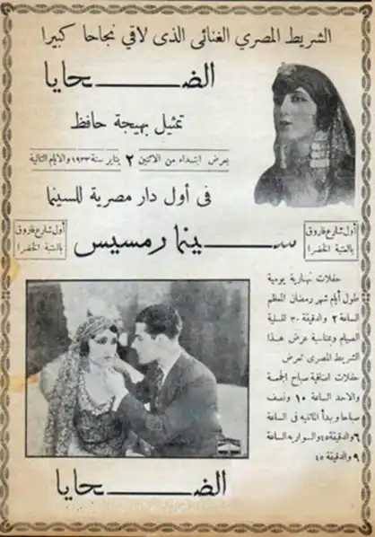 El dahya scene