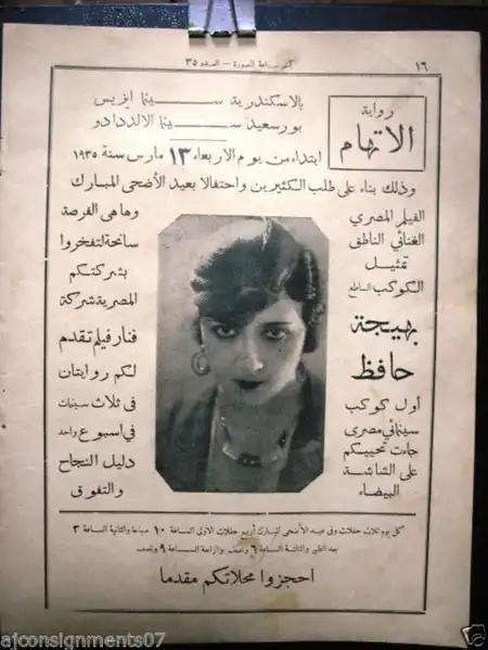 El-ittihâm scene