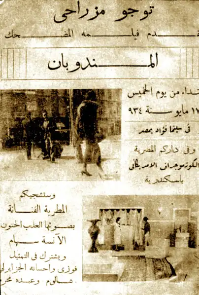 Al mandoubain photo