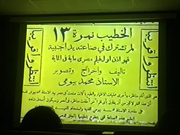 Al-khatib nimrah talatach photo