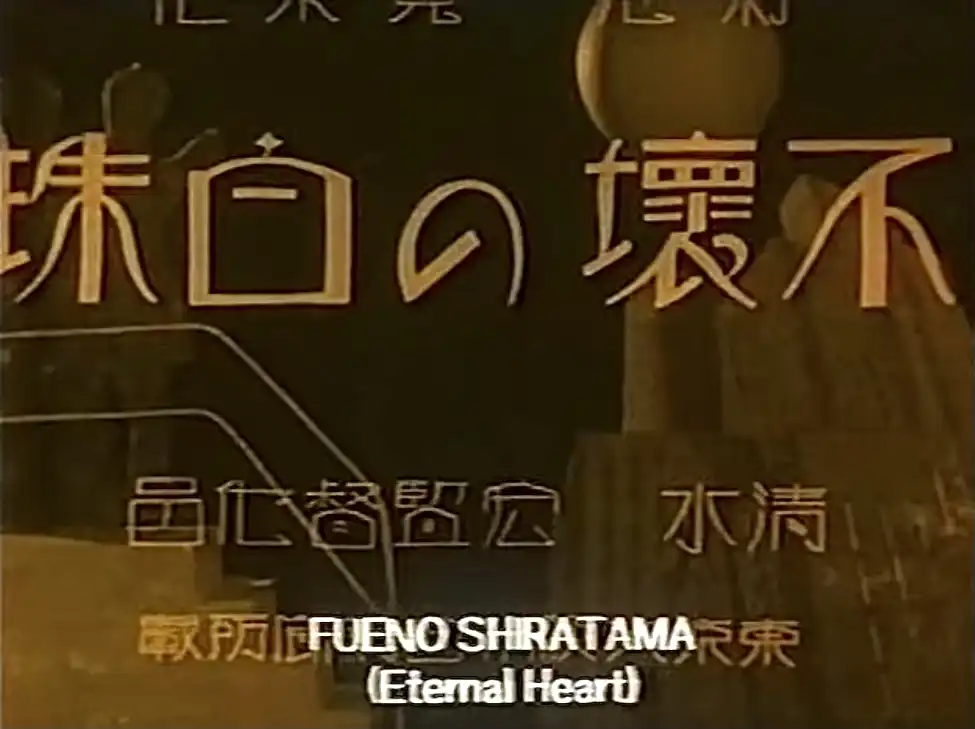Fue no shiratama photo