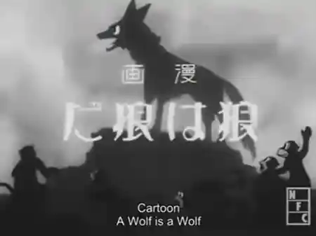 A Wolf Is a Wolf