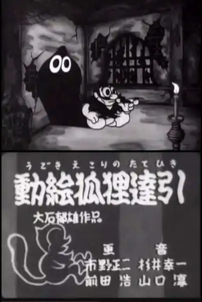 Ugokie kori no tatehiki photo