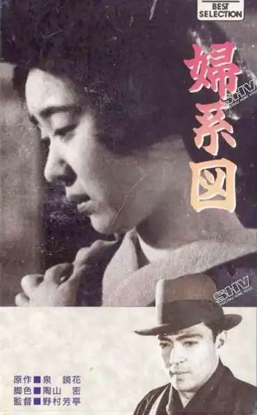 Onna keizu scene