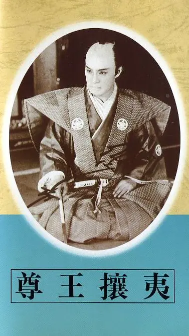 Son'nô jôi