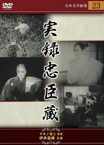 Chushingura: The Truth scene
