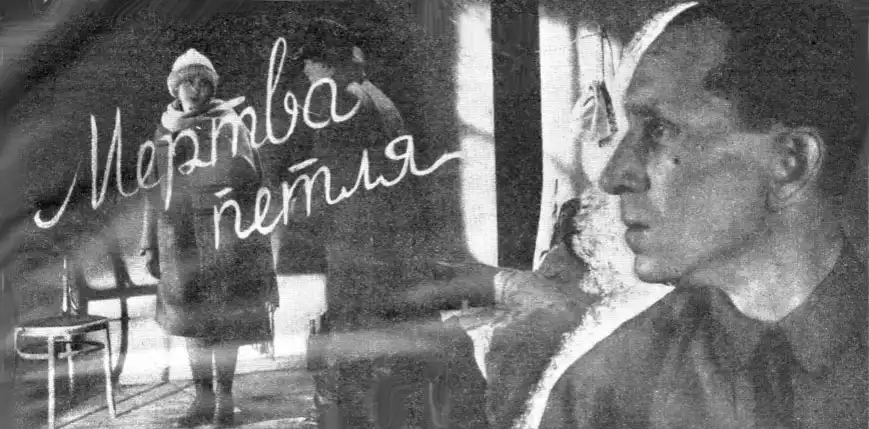 Mortvaya petlya