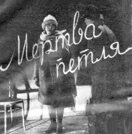 Mortvaya petlya