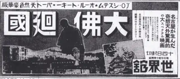 Daibutsu kaikoku scene