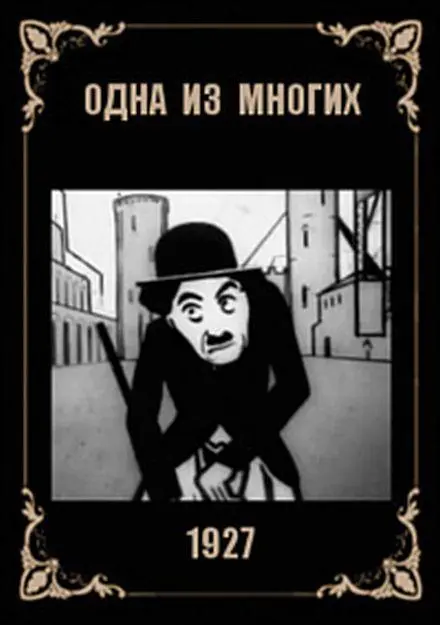 Odna iz mnogikh photo