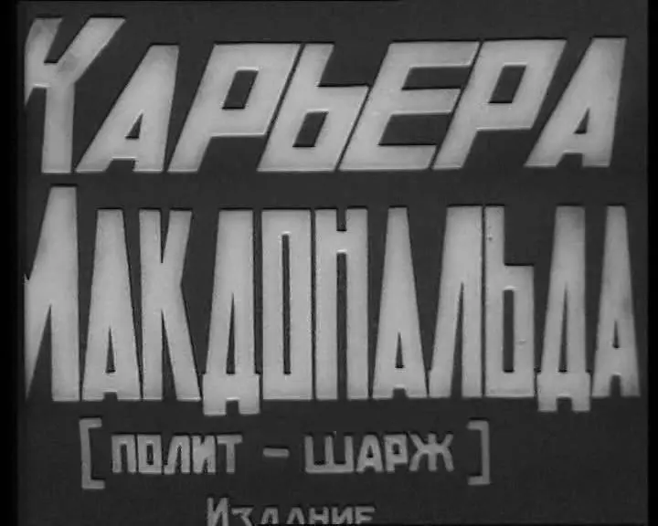 Kar'era Makdonal'da photo