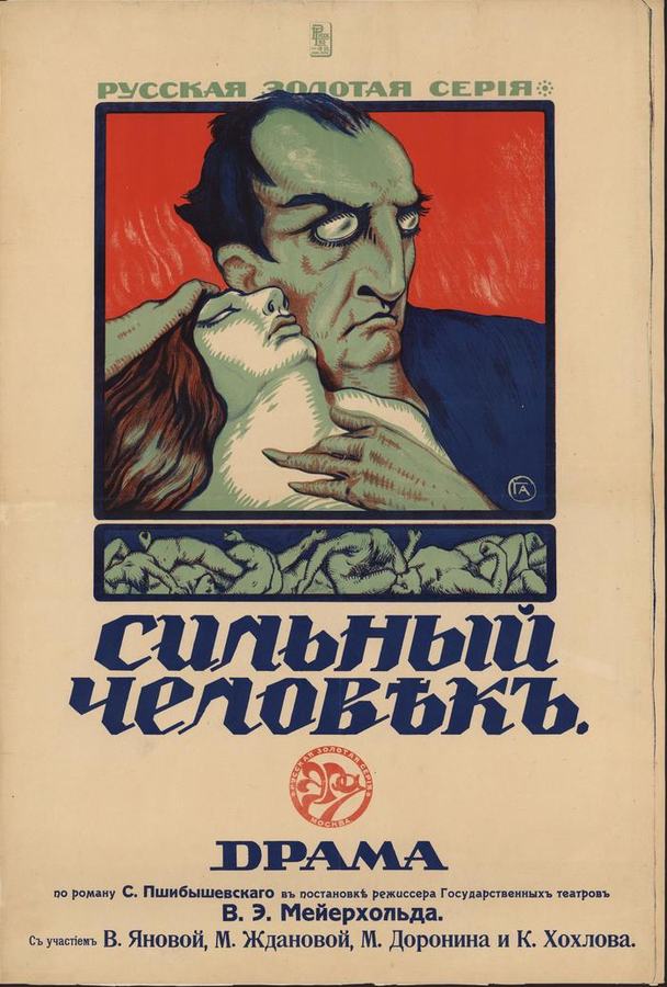 Silnyi chelovek scene