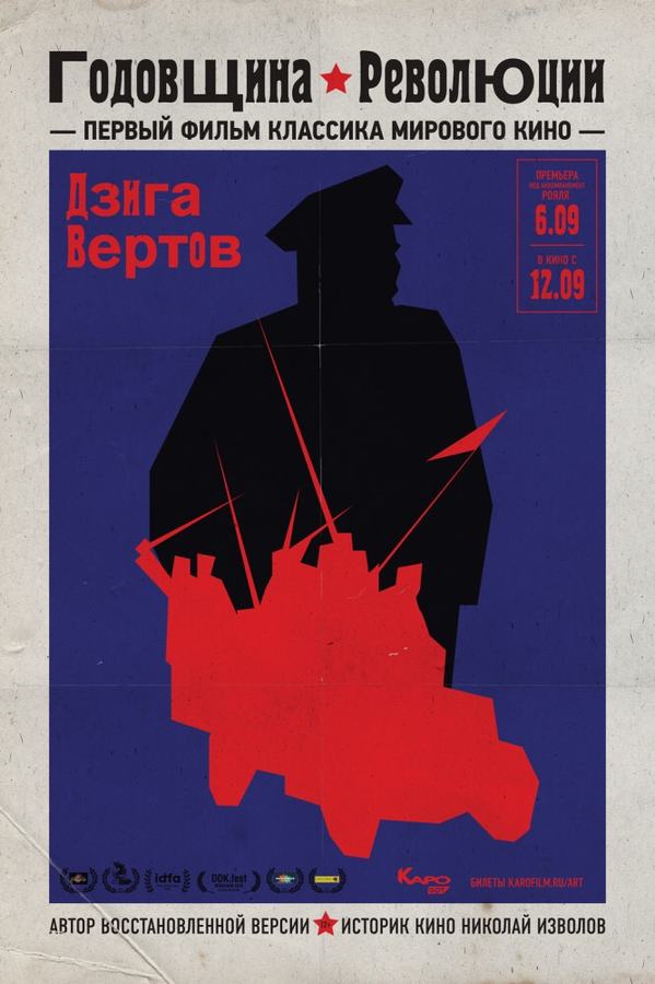 Anniversary of the Revolution scene