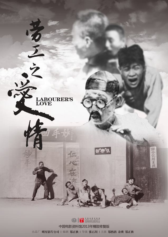 Lao gong zhi ai qing