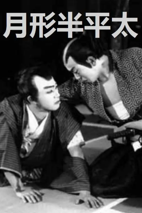 Tsukigata Hanpeita scene