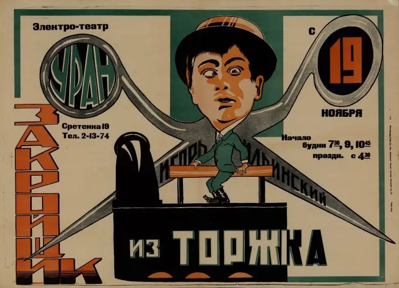 Zakroyshchik iz Torzhka